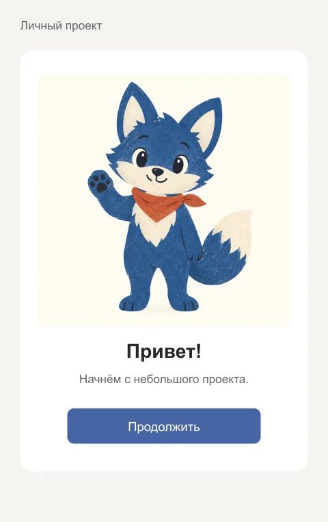 Приветствие в макете