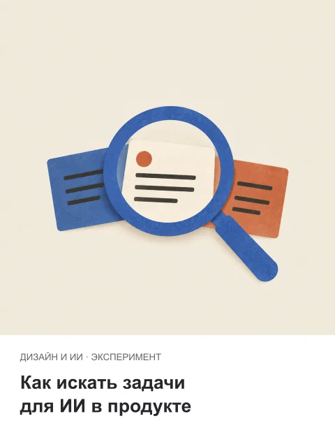 Исследование в макете