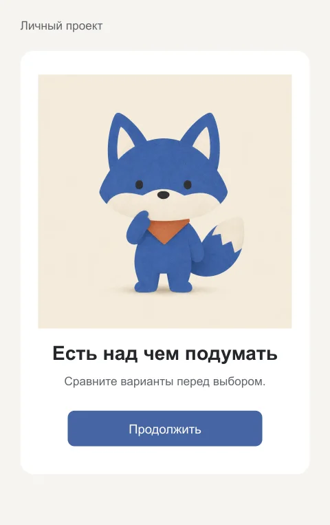 Задумался в макете