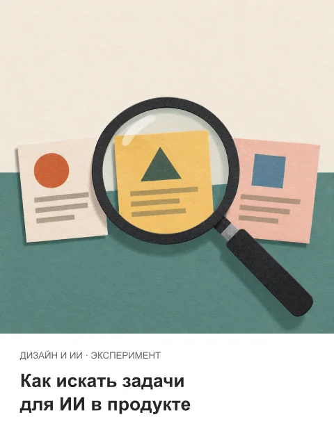 Исследование в макете