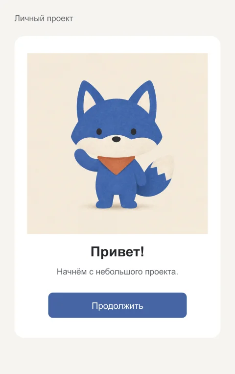 Приветствие в макете