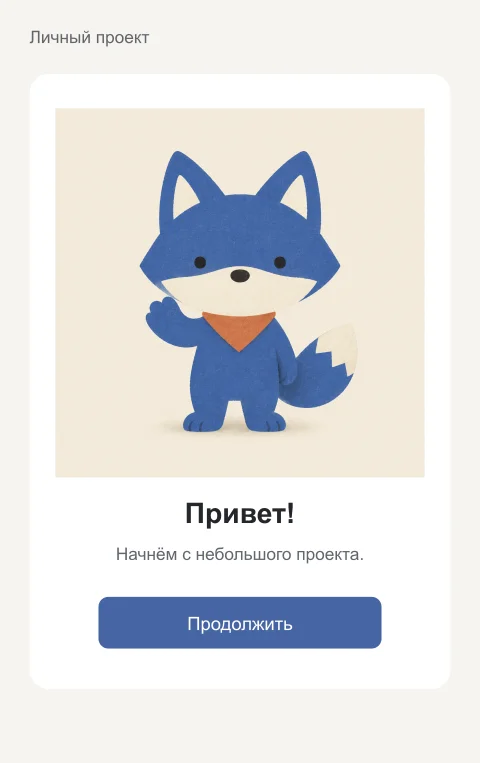 Приветствие в макете