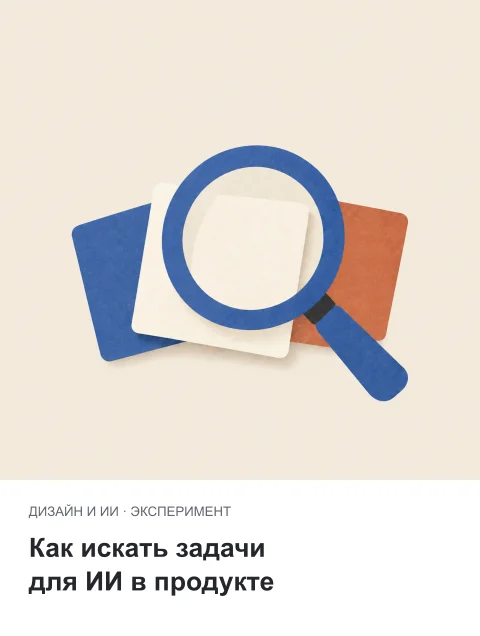 Исследование в макете