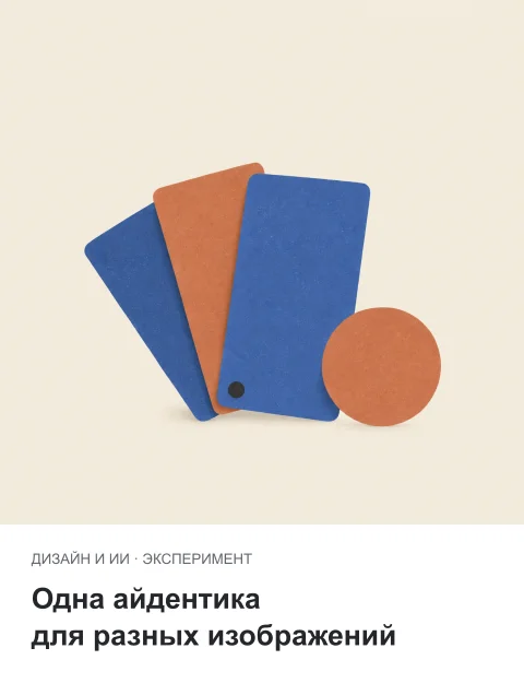 Айдентика в макете