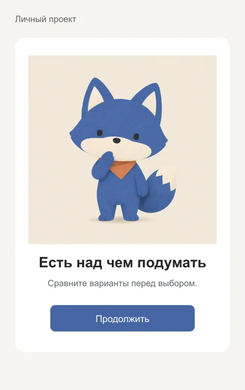 Задумался в макете