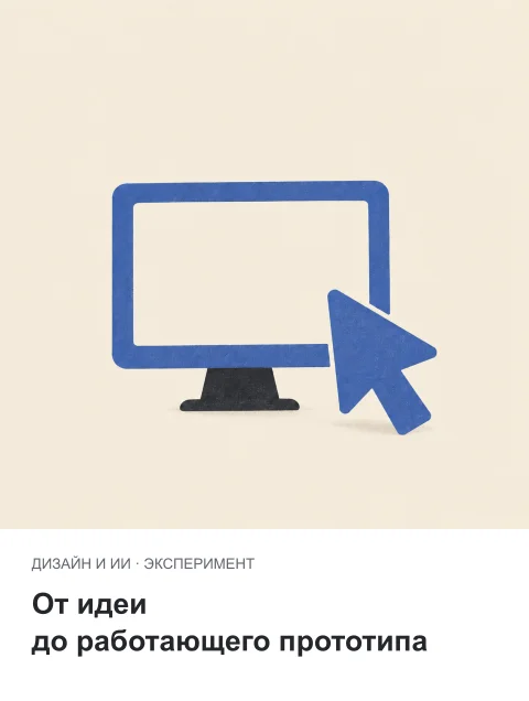 Прототипирование в макете